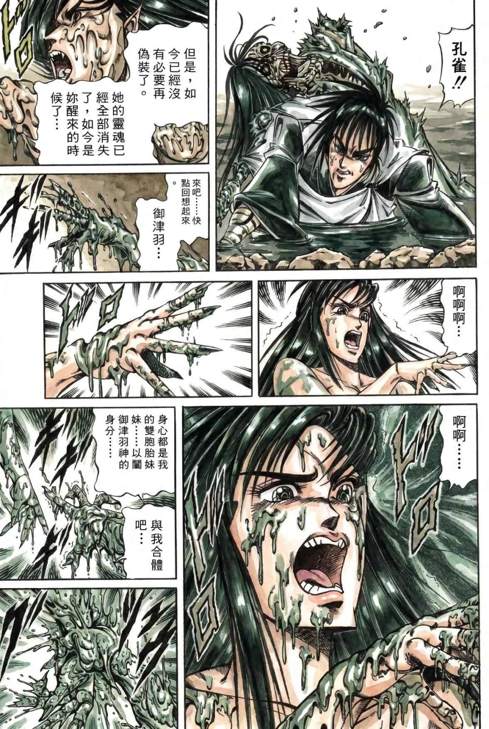 孔雀王退魔圣传48.jpg