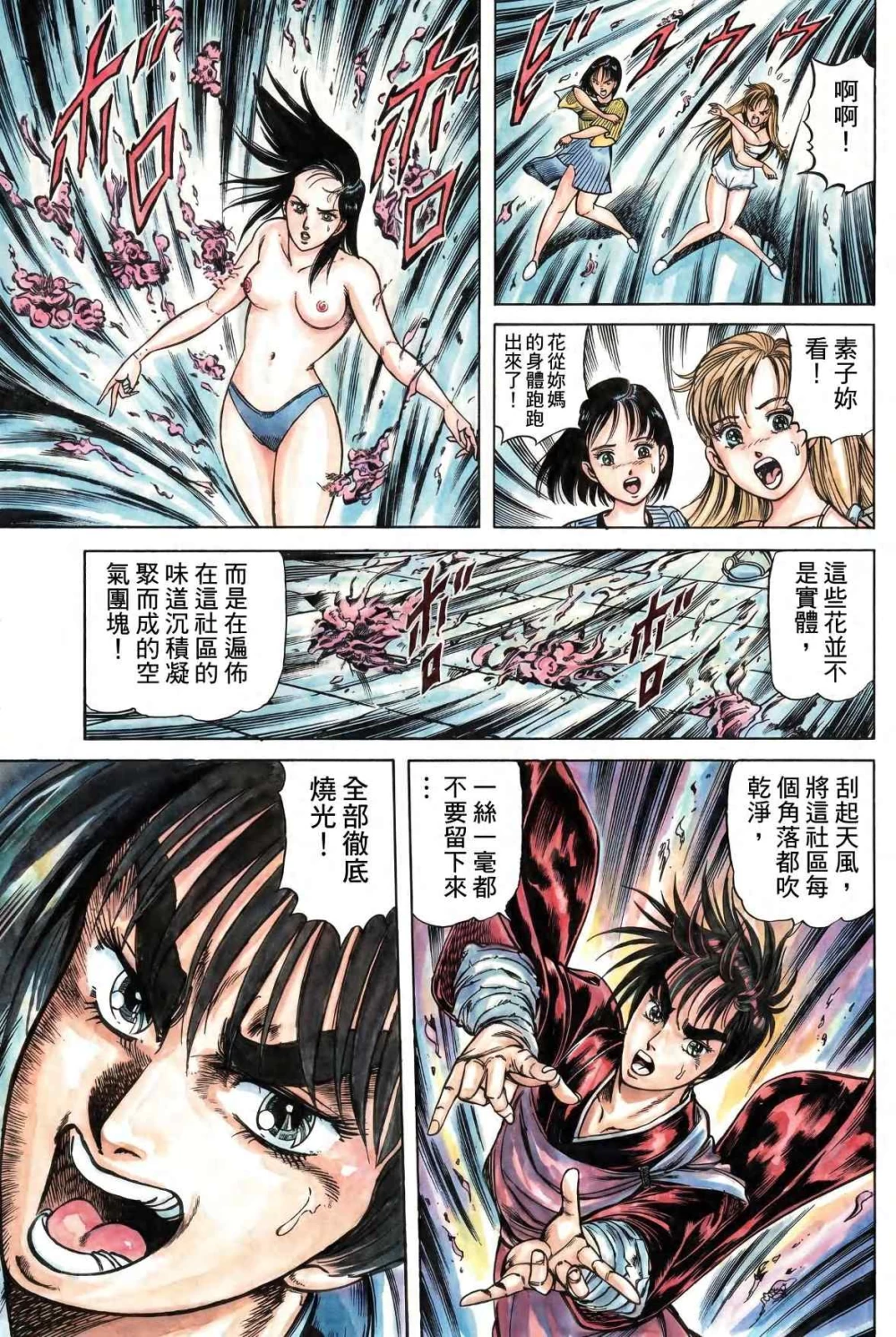 孔雀王退魔圣传119.jpg