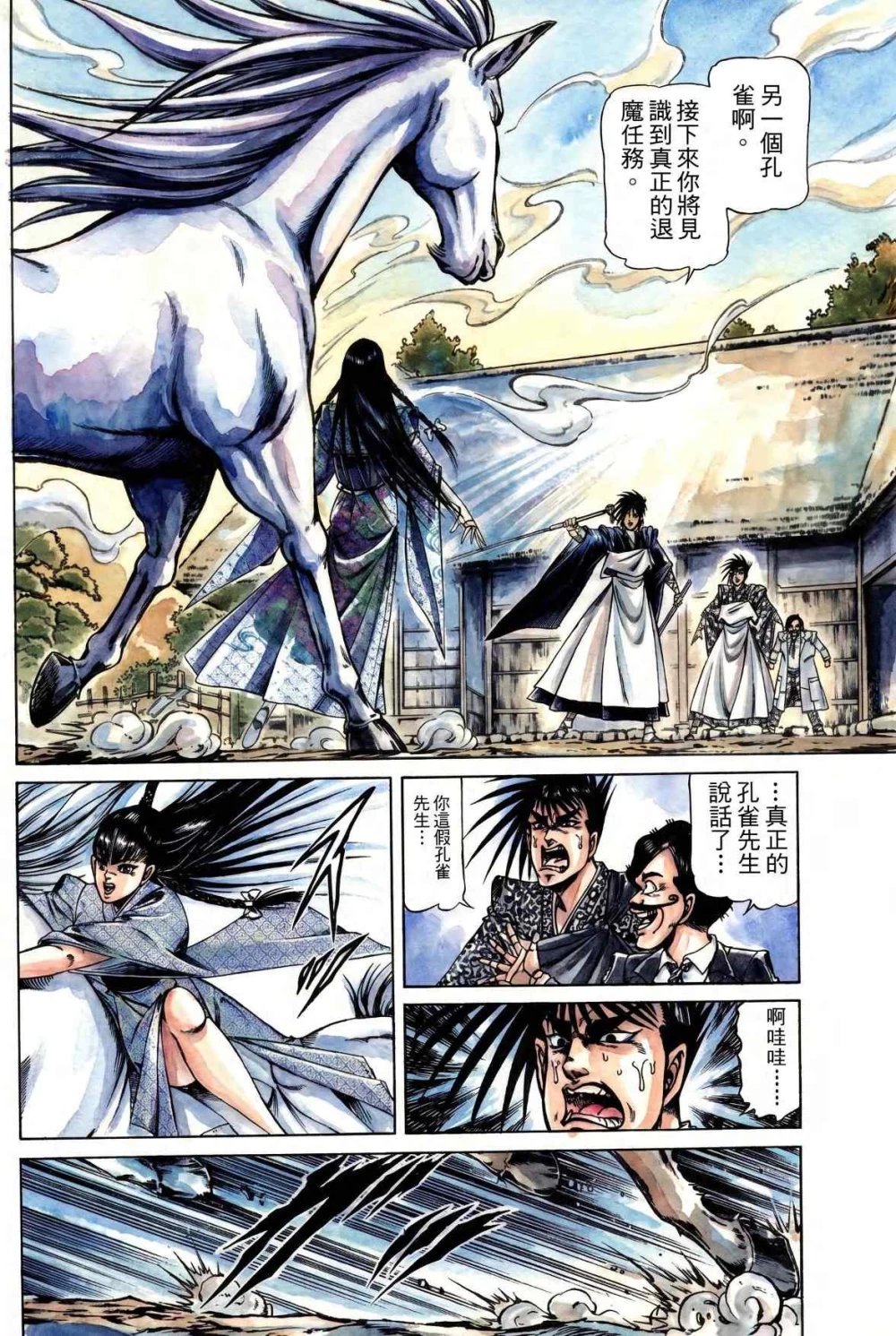 孔雀王退魔圣传137.jpg
