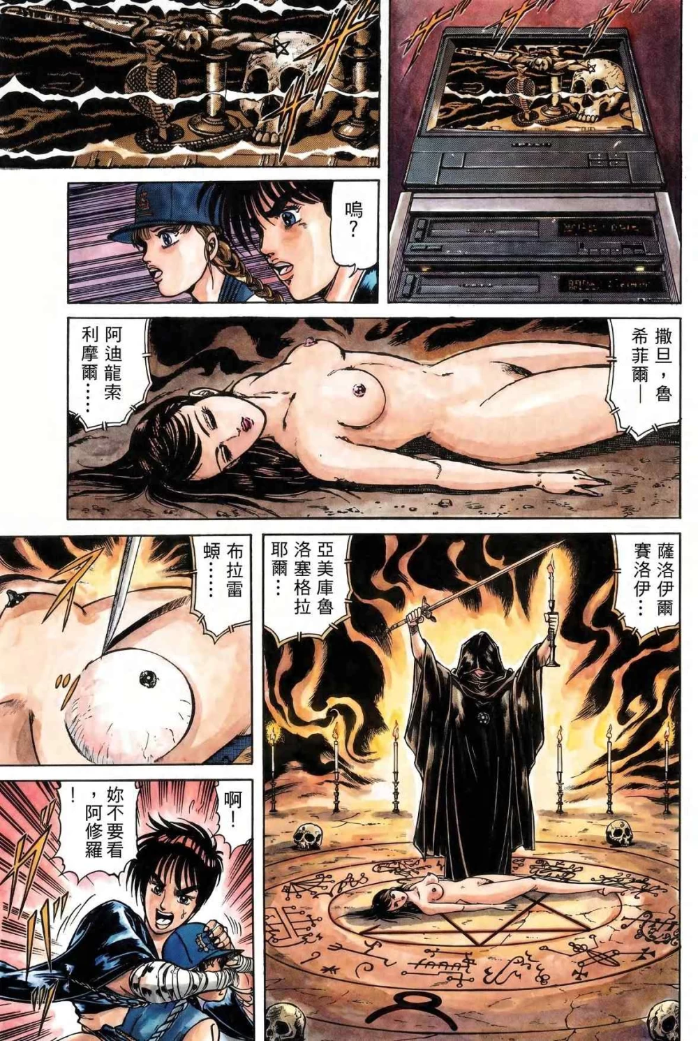 孔雀王退魔圣传143.jpg