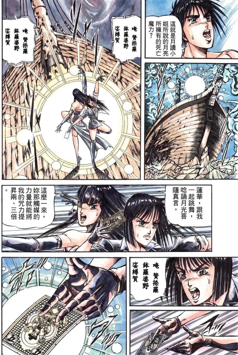 孔雀王退魔圣传161.jpg