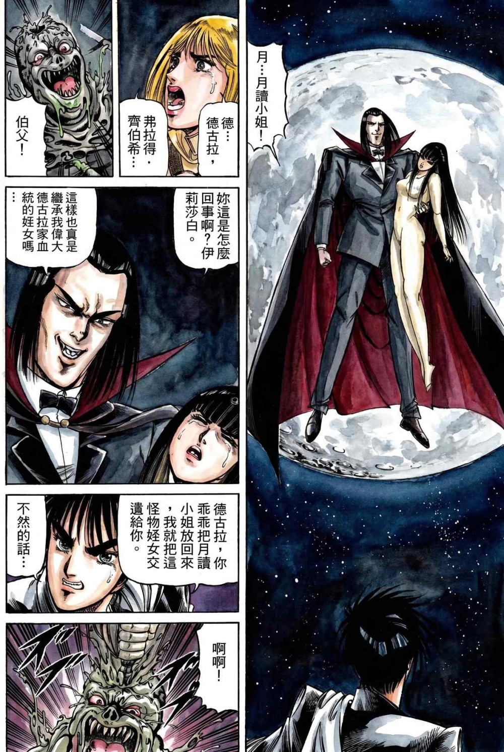 孔雀王退魔圣传197(1).jpg