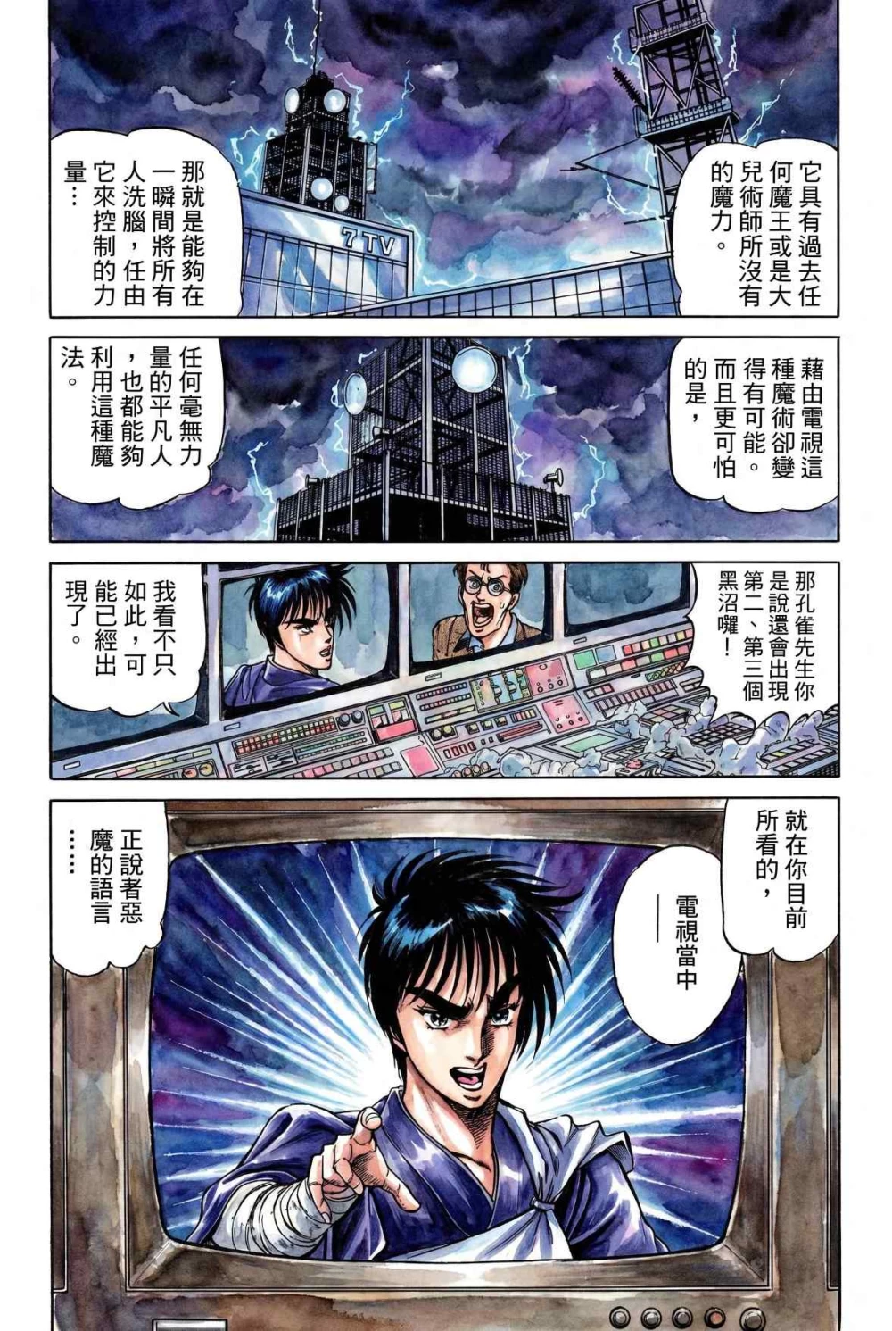 孔雀王退魔圣传224.jpg
