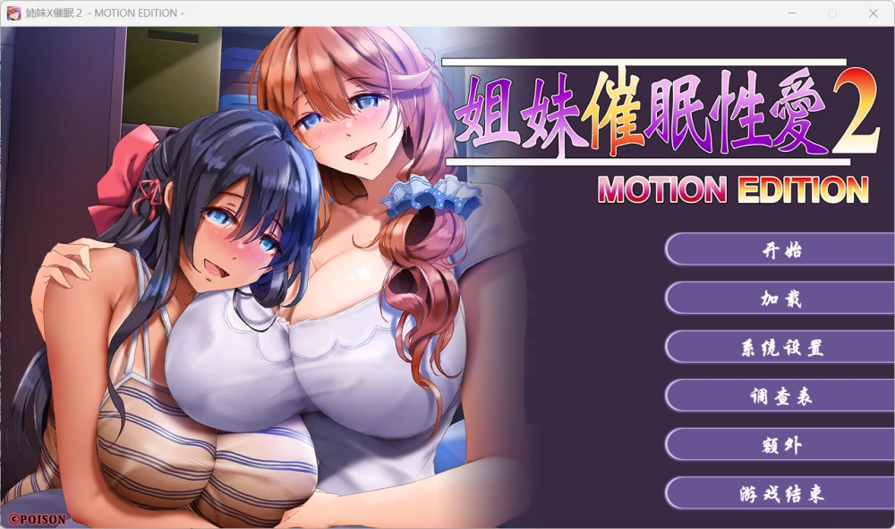 姐妹X催眠 2