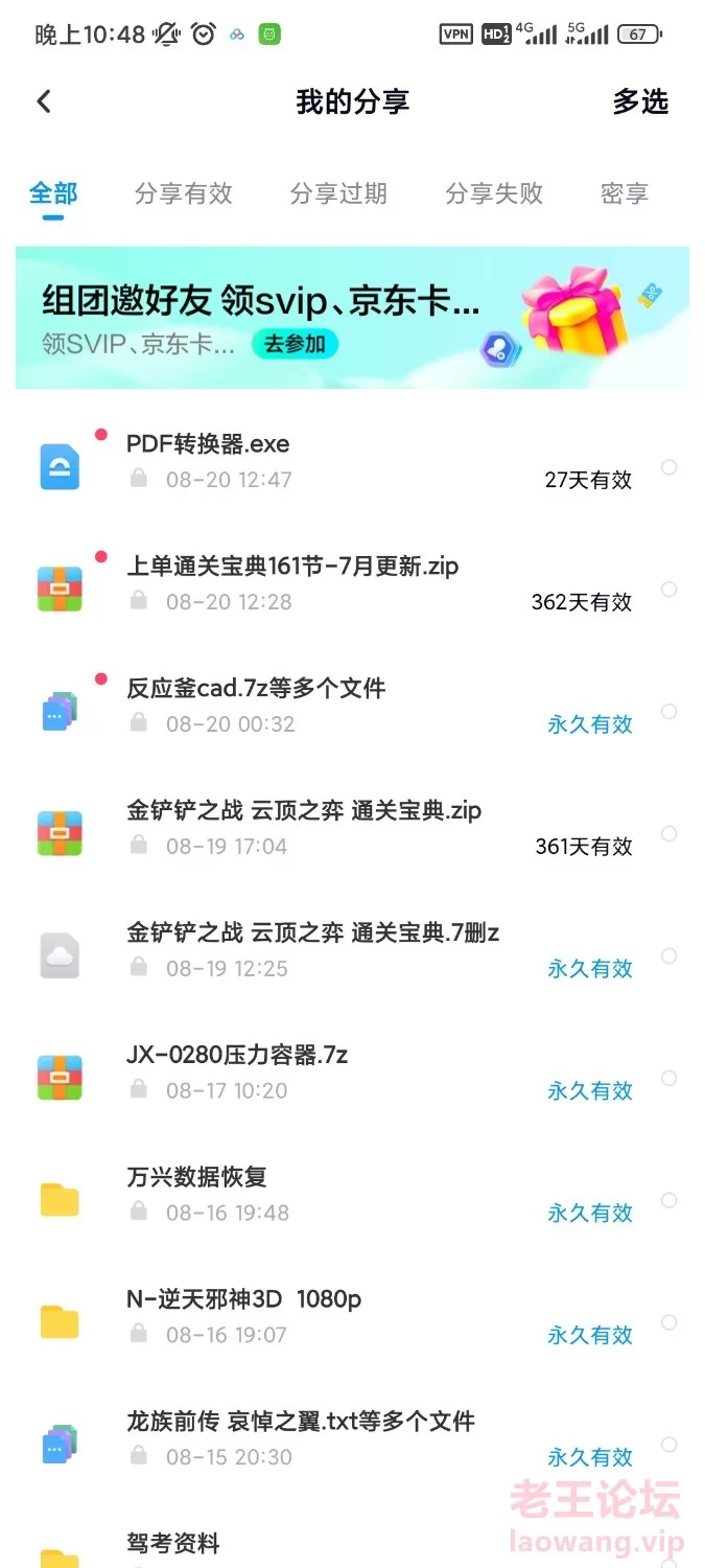 Screenshot_2024-08-23-22-48-40-090_com.baidu.netdisk.jpg