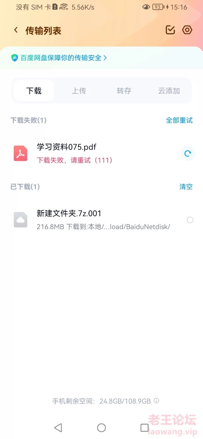 Screenshot_20240925_151652_com.baidu.netdisk.jpg